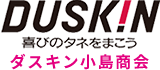 ダスキン小島商会では愛知県瀬戸市を中心に掃除用具のレンタルや、家事代行サービス、化粧品の販売などを行っています。お客様の要望に合った快適なサービスを提供致します。